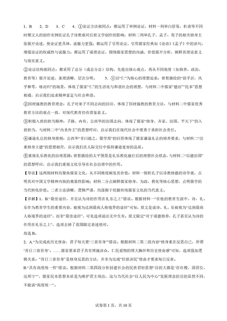吉林友好学校协作体2025-2026学年高一下学期7月期末语文解析.pdf_第1页