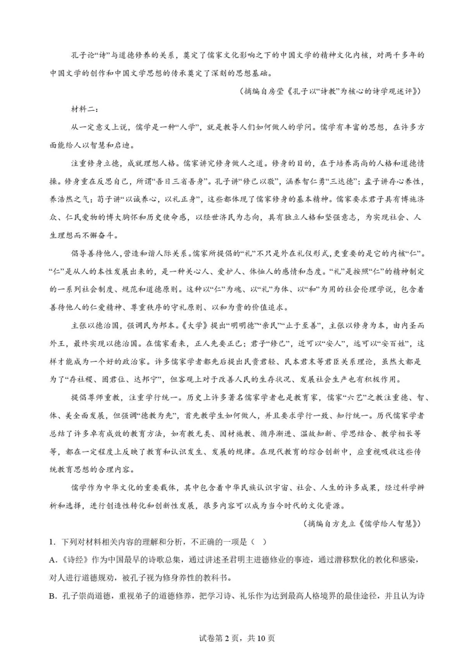 吉林友好学校协作体2025-2026学年高一下学期7月期末语文试题.pdf_第2页