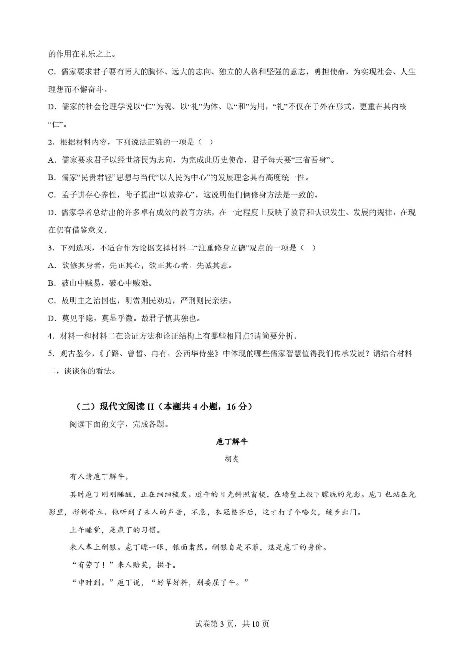 吉林友好学校协作体2025-2026学年高一下学期7月期末语文试题.pdf_第3页
