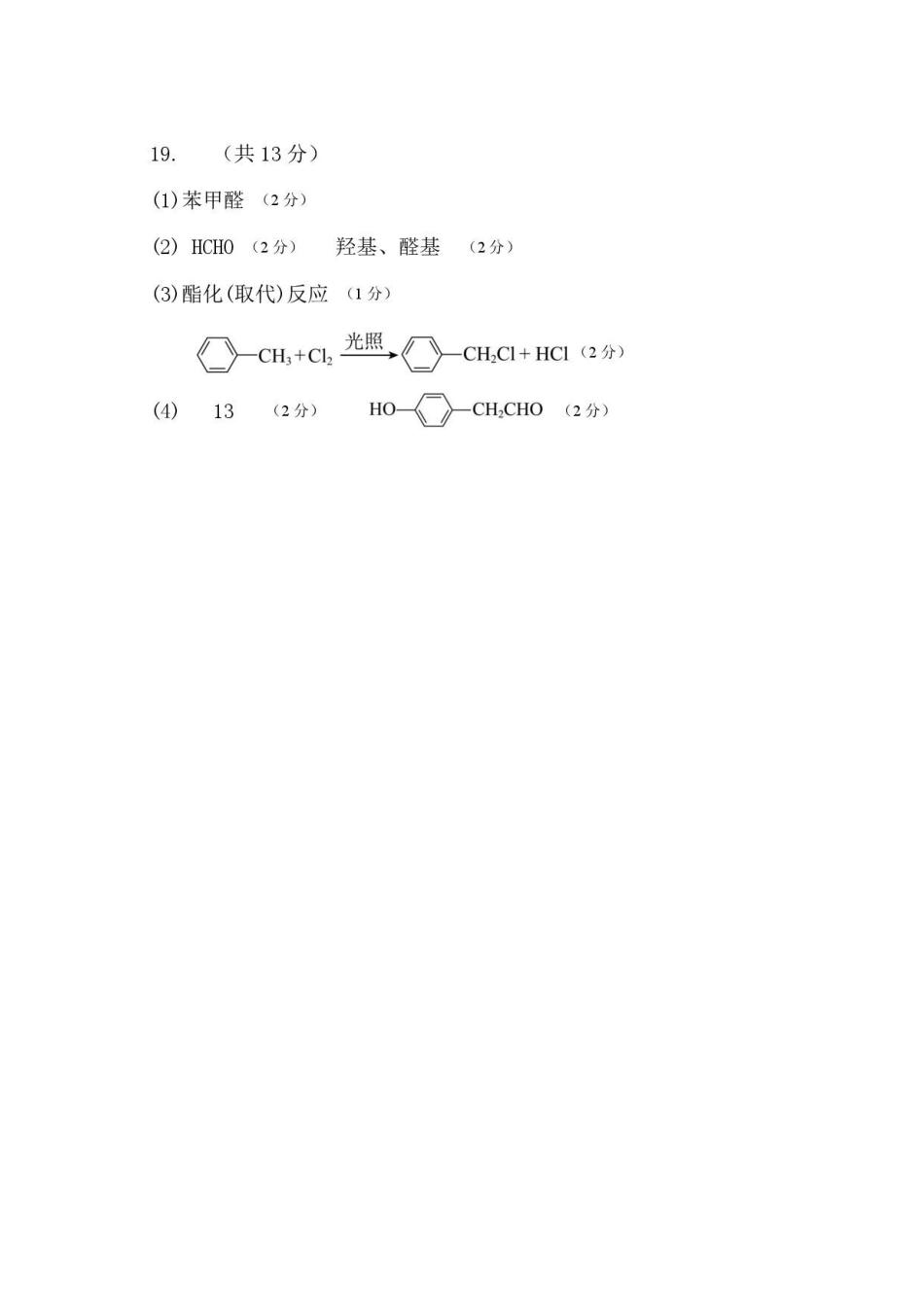 吉林友好学校协作体第八十一届2025-2026学年高二下学期7月期末考试化学答案.pdf_第2页