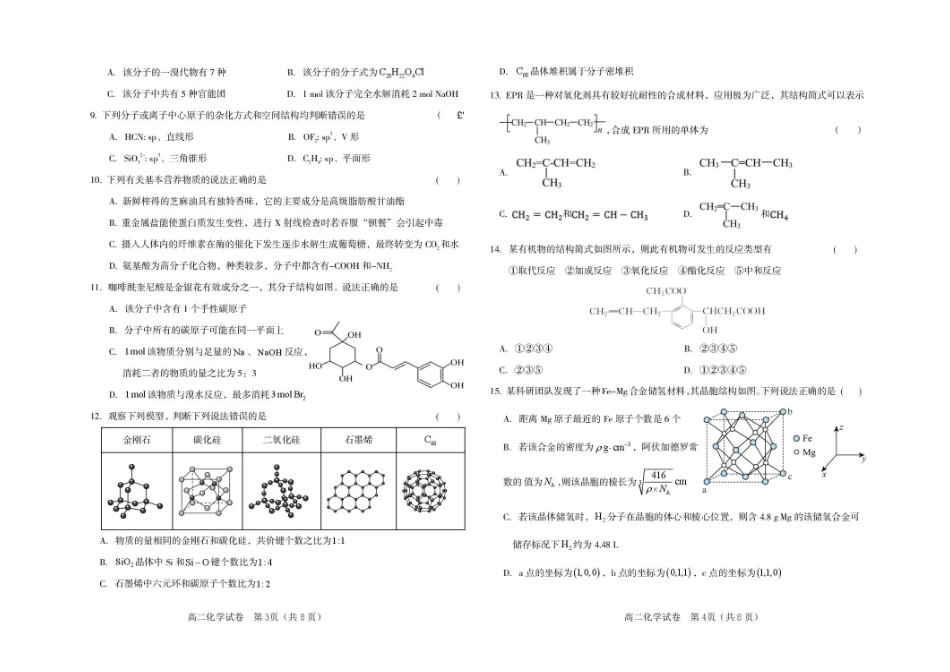 吉林友好学校协作体第八十一届2025-2026学年高二下学期7月期末考试化学试题.pdf_第2页