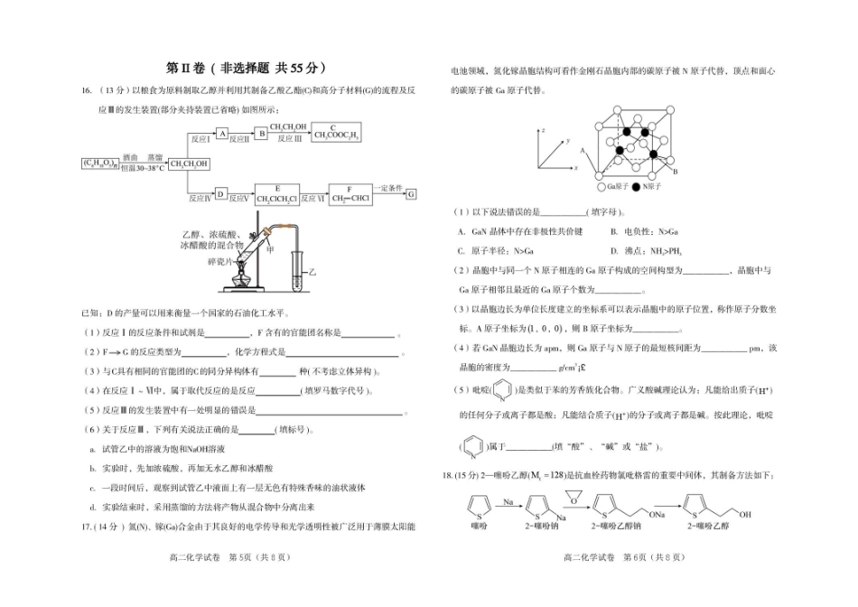 吉林友好学校协作体第八十一届2025-2026学年高二下学期7月期末考试化学试题.pdf_第3页