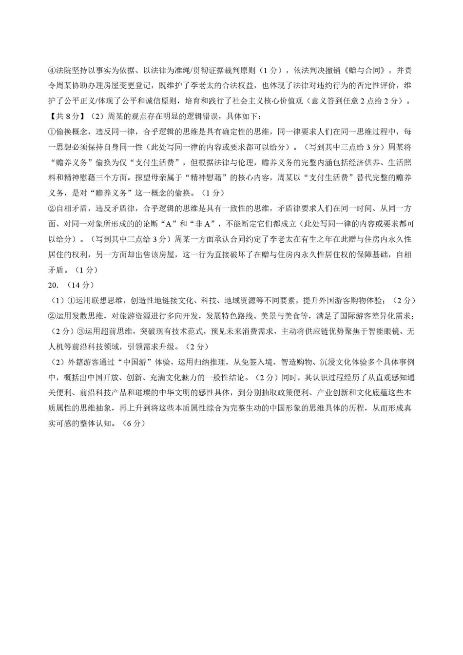 吉林友好学校协作体第八十一届2025-2026学年高二下学期期末考试政治答案.pdf_第2页