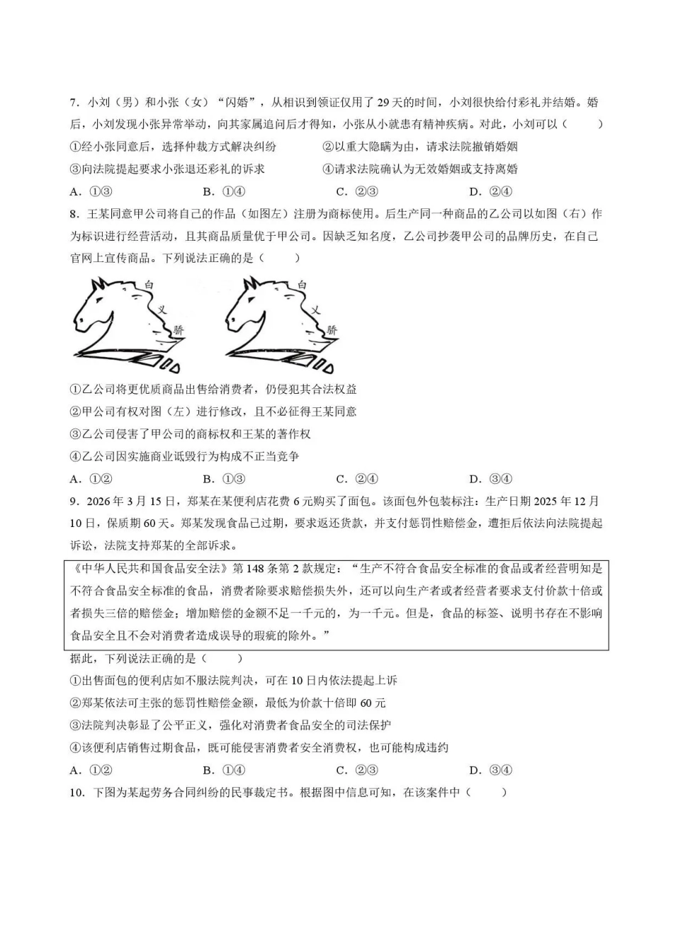吉林友好学校协作体第八十一届2025-2026学年高二下学期期末考试政治试题.pdf_第3页