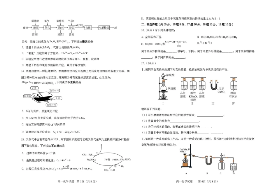 吉林友好学校协作体第八十一届2025-2026学年高一下学期7月期末考试化学试题.pdf_第3页
