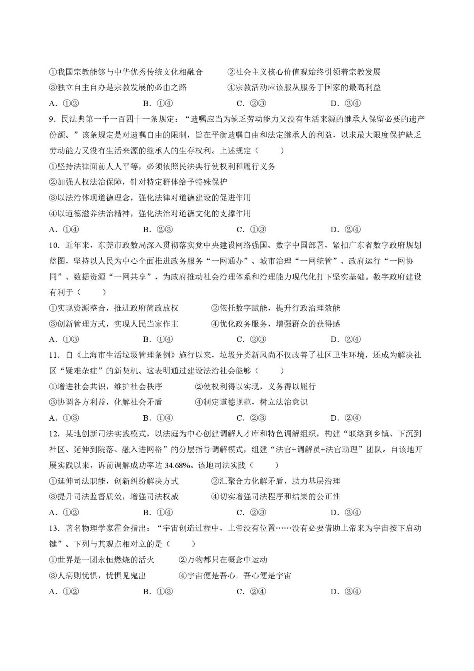 吉林友好学校协作体第八十一届2025-2026学年高一下学期期末考试政治试题.pdf_第3页
