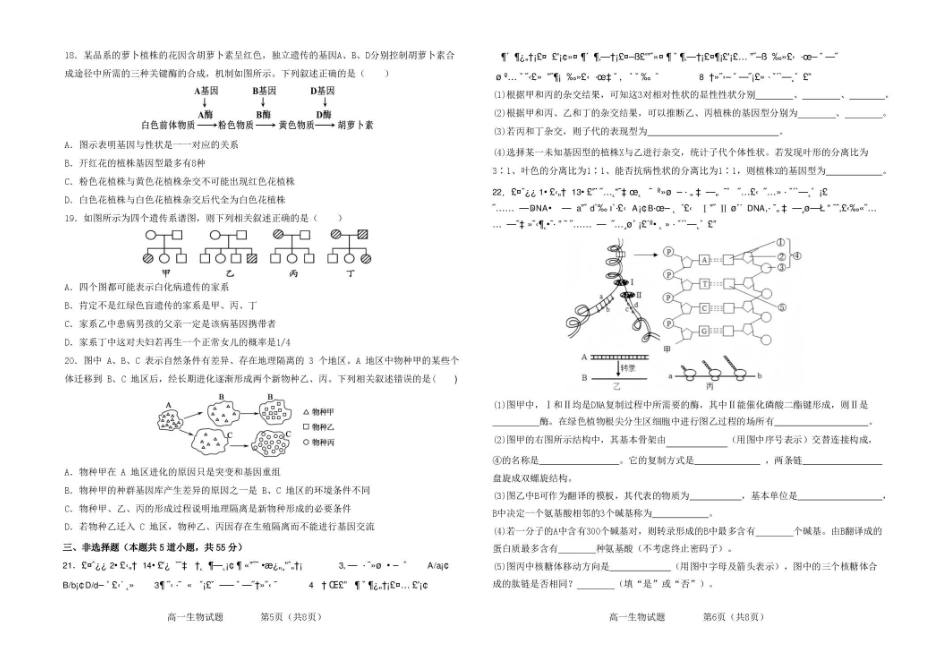吉林友好学校协作体第八十一届联合体2025-2026学年高一下学期7月期末考试生物试题.pdf_第3页