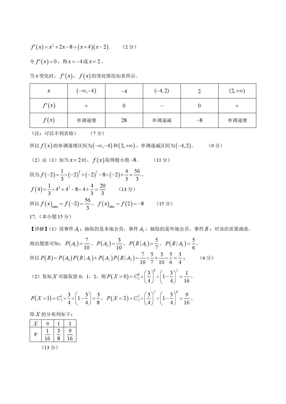吉林友好学校协作体第八十一届联考2025-2026学年高二下学期7月期末数学答案.pdf_第2页