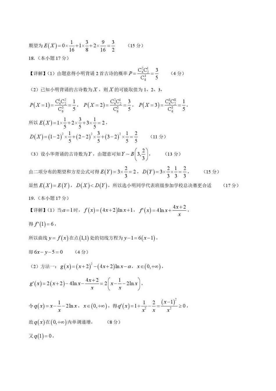 吉林友好学校协作体第八十一届联考2025-2026学年高二下学期7月期末数学答案.pdf_第3页