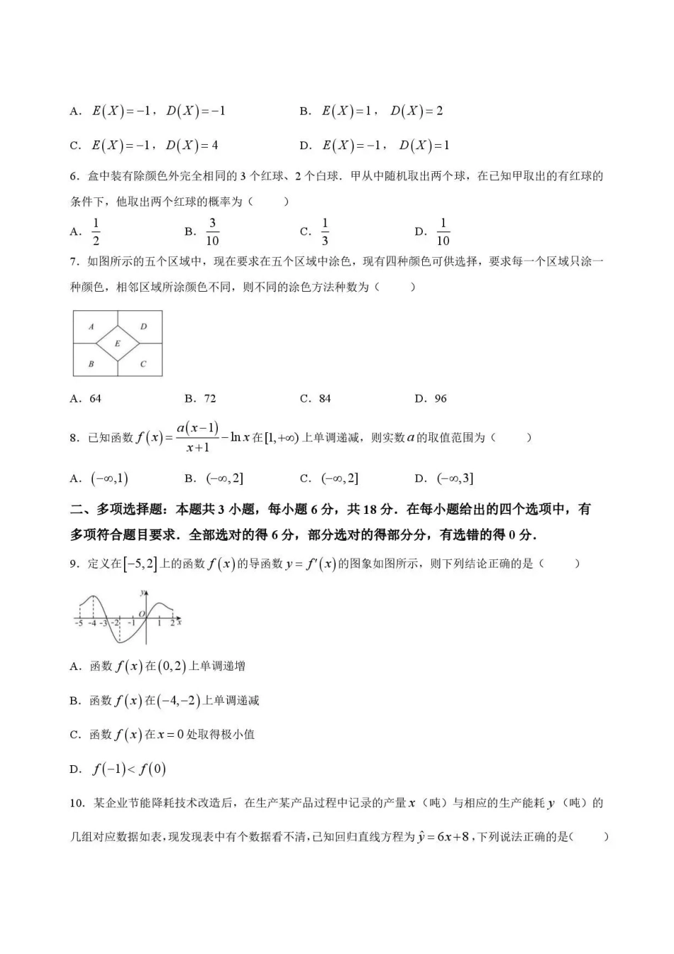 吉林友好学校协作体第八十一届联考2025-2026学年高二下学期7月期末数学试题.pdf_第2页