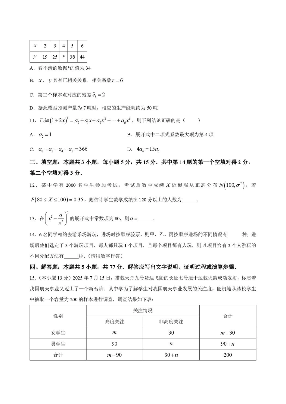 吉林友好学校协作体第八十一届联考2025-2026学年高二下学期7月期末数学试题.pdf_第3页