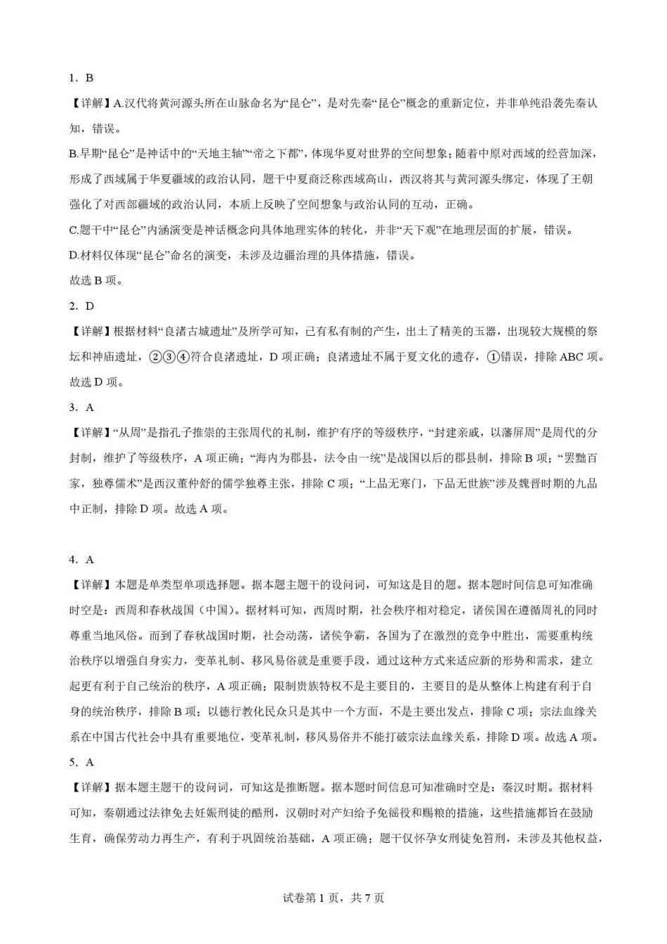 吉林友好学校协作体第八十一届联考2025-2026学年高二下学期期末考试历史解析.pdf_第1页