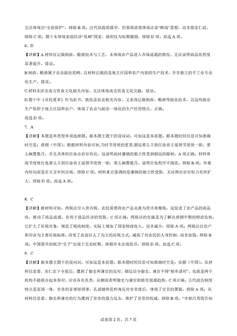 吉林友好学校协作体第八十一届联考2025-2026学年高二下学期期末考试历史解析.pdf_第2页