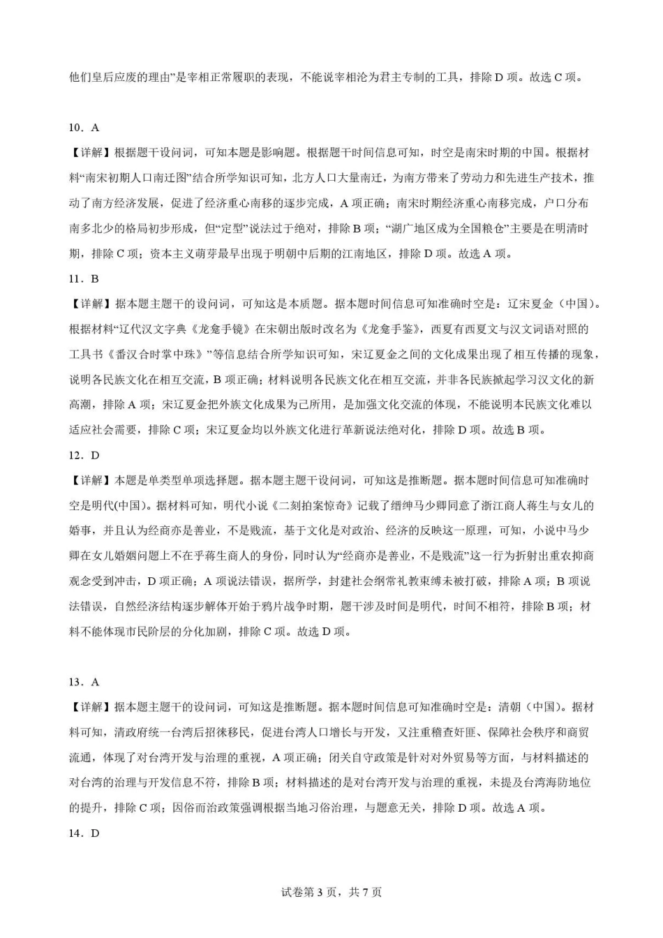 吉林友好学校协作体第八十一届联考2025-2026学年高二下学期期末考试历史解析.pdf_第3页