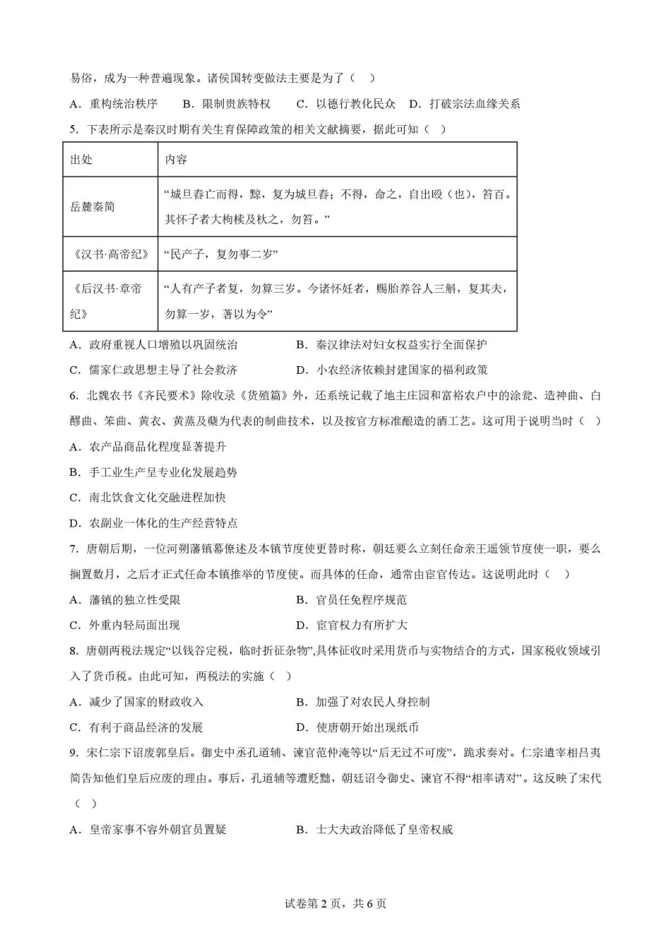 吉林友好学校协作体第八十一届联考2025-2026学年高二下学期期末考试历史试题.pdf_第2页
