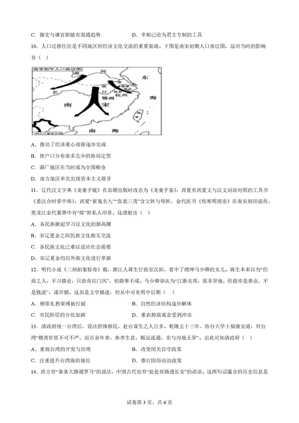 吉林友好学校协作体第八十一届联考2025-2026学年高二下学期期末考试历史试题.pdf_第3页
