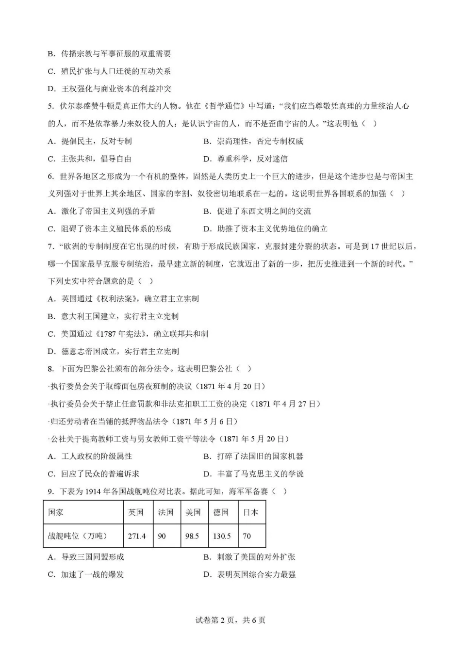 吉林友好学校协作体第八十一届联考2025-2026学年高一下学期期末考试历史试题.pdf_第2页