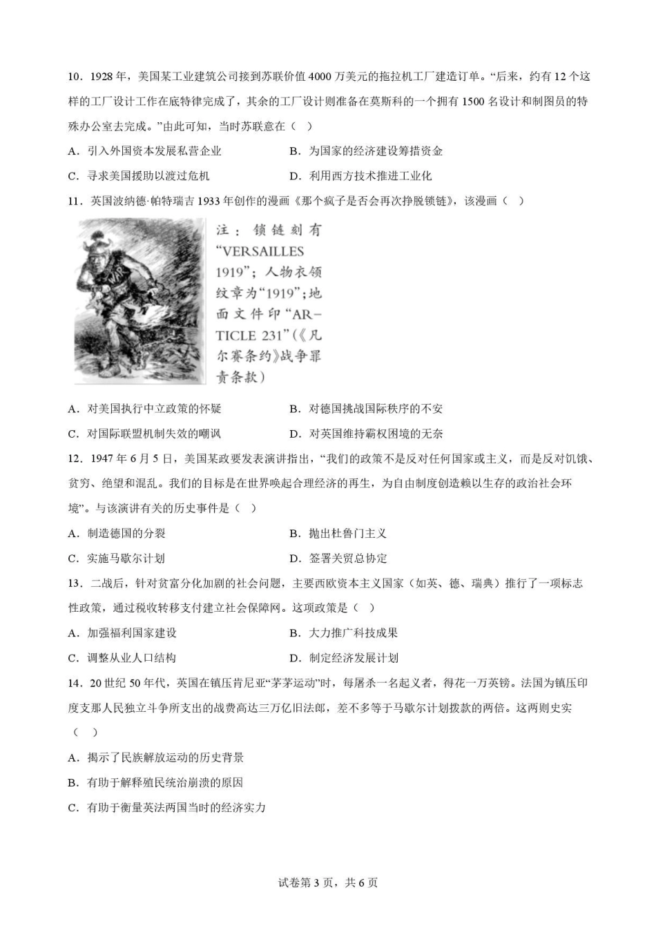 吉林友好学校协作体第八十一届联考2025-2026学年高一下学期期末考试历史试题.pdf_第3页