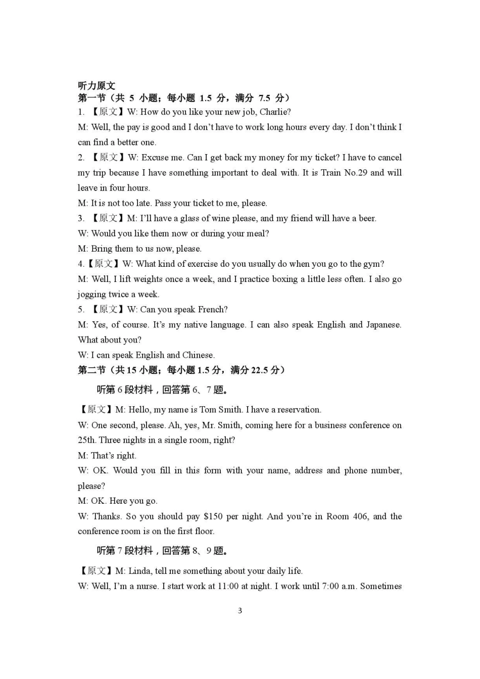 吉林友好学校协作体第八十一届期末联考2025-2026学年高二下学期7月期末英语答案.pdf_第3页