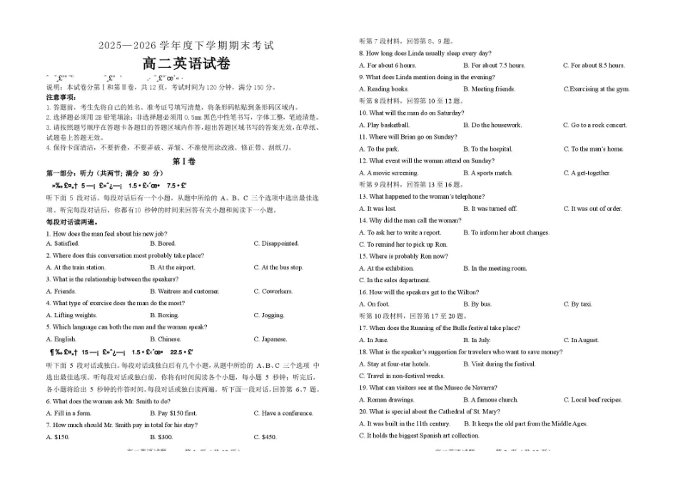 吉林友好学校协作体第八十一届期末联考2025-2026学年高二下学期7月期末英语试题.pdf_第1页