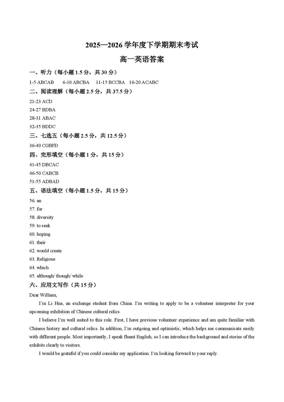 吉林友好学校协作体第八十一届期末联考2025-2026学年高一下学期期末英语答案.pdf_第1页