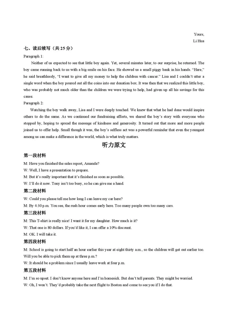 吉林友好学校协作体第八十一届期末联考2025-2026学年高一下学期期末英语答案.pdf_第2页