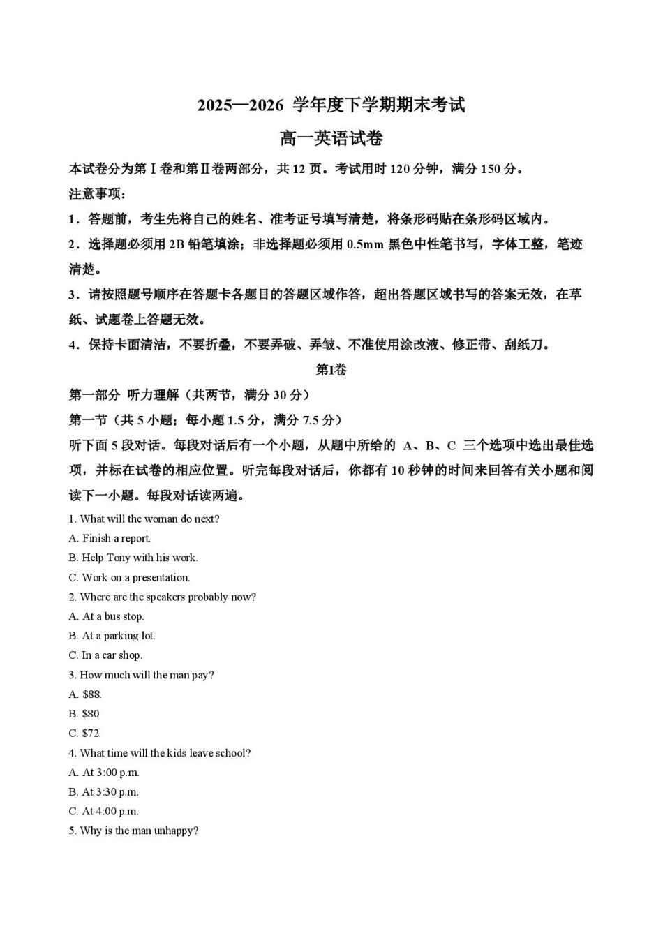 吉林友好学校协作体第八十一届期末联考2025-2026学年高一下学期期末英语试题.pdf_第1页