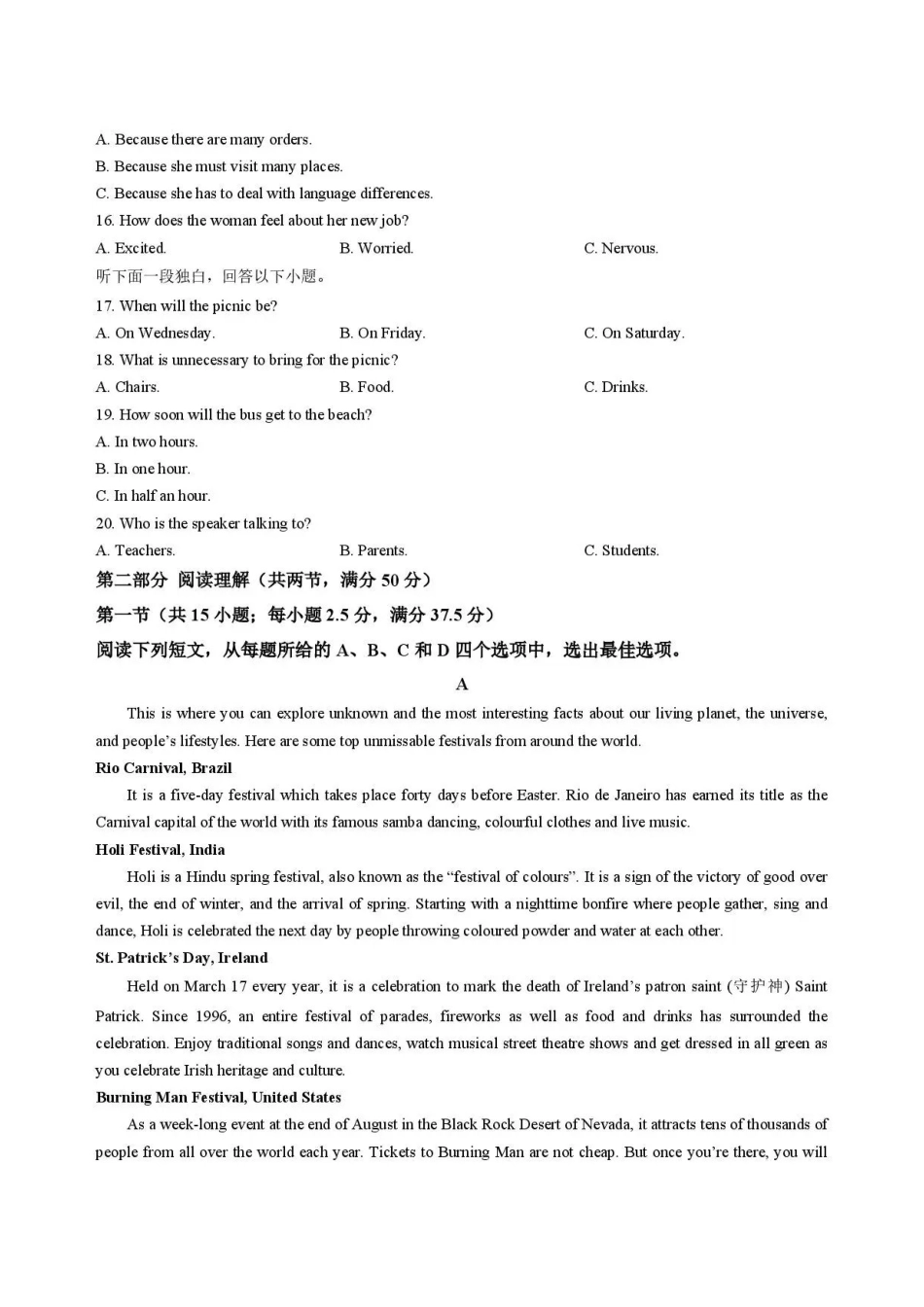 吉林友好学校协作体第八十一届期末联考2025-2026学年高一下学期期末英语试题.pdf_第3页