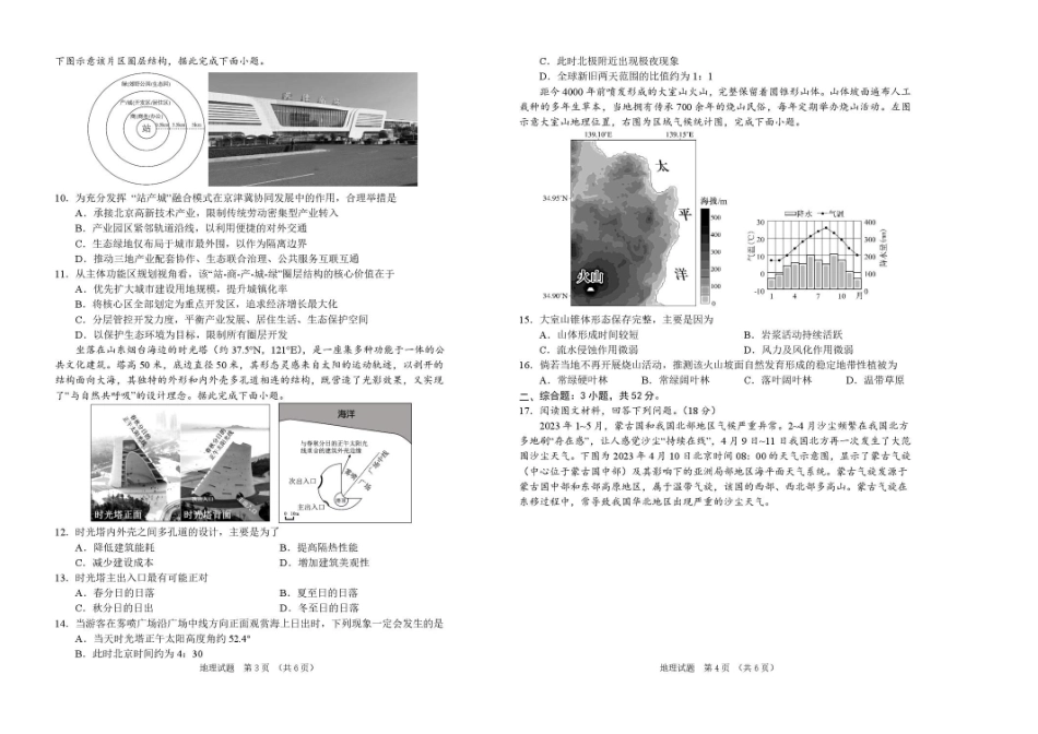 吉林长春外国语学校2025-2026学年高二下学期期末考试地理试题含答案.pdf_第2页