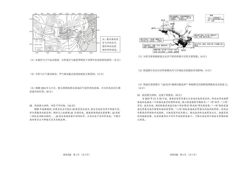 吉林长春外国语学校2025-2026学年高二下学期期末考试地理试题含答案.pdf_第3页