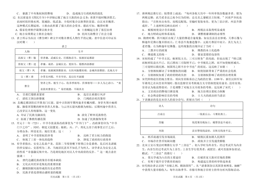 吉林长春外国语学校2025-2026学年高二下学期期末考试历史试题含答案.pdf_第2页