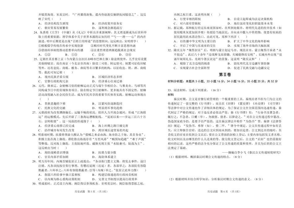 吉林长春外国语学校2025-2026学年高二下学期期末考试历史试题含答案.pdf_第3页