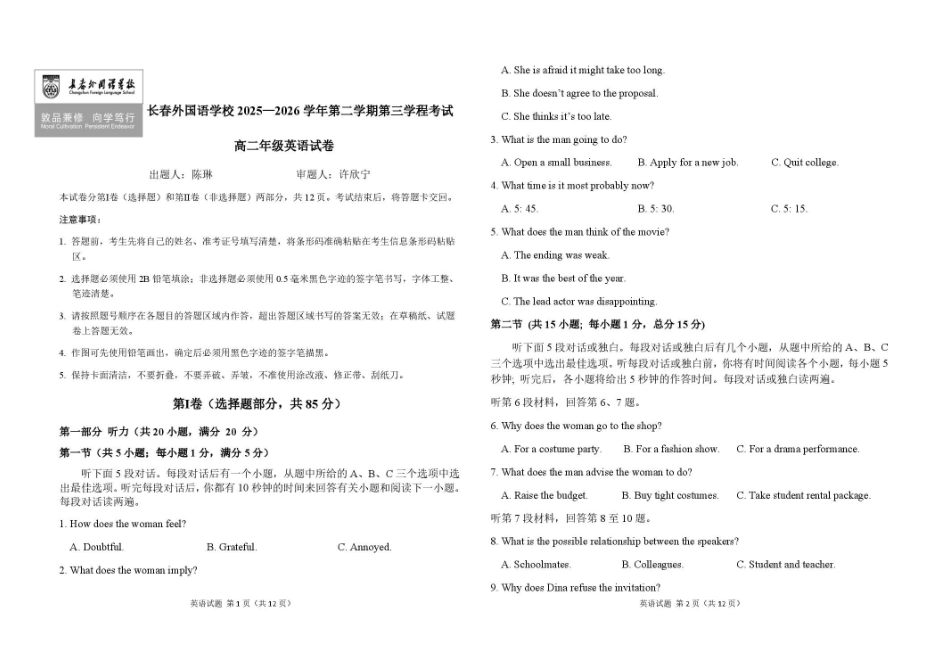 吉林长春外国语学校2025-2026学年高二下学期期末考试英语试题含答案.pdf_第1页