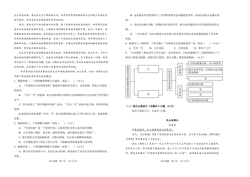 吉林长春外国语学校2025-2026学年高二下学期期末考试语文试题含答案.pdf_第2页