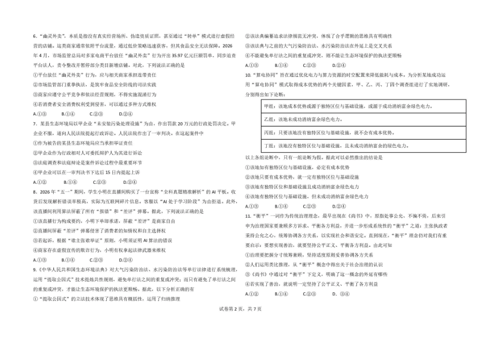 吉林长春外国语学校2025-2026学年高二下学期期末考试政治试题含答案.pdf_第2页
