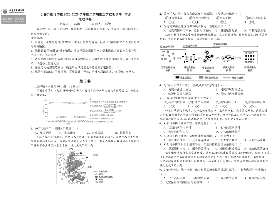吉林长春外国语学校2025-2026学年高一下学期期末考试地理含答案.pdf_第1页
