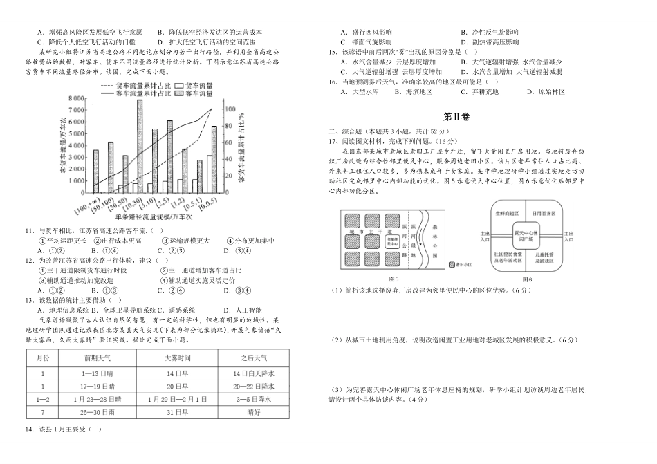 吉林长春外国语学校2025-2026学年高一下学期期末考试地理含答案.pdf_第2页