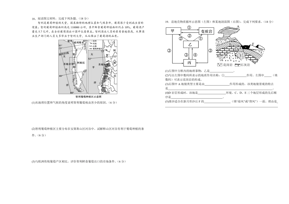 吉林长春外国语学校2025-2026学年高一下学期期末考试地理含答案.pdf_第3页