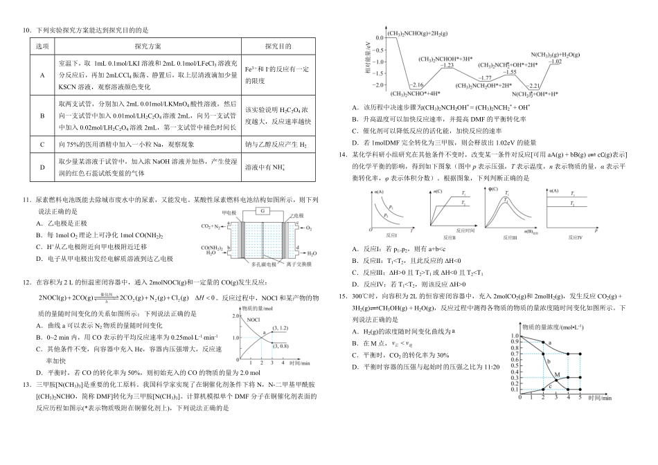 吉林长春外国语学校2025-2026学年高一下学期期末考试化学含答案.pdf_第2页