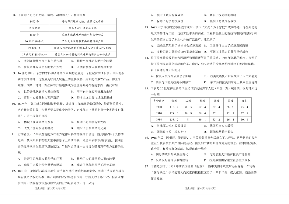 吉林长春外国语学校2025-2026学年高一下学期期末考试历史含答案.pdf_第2页