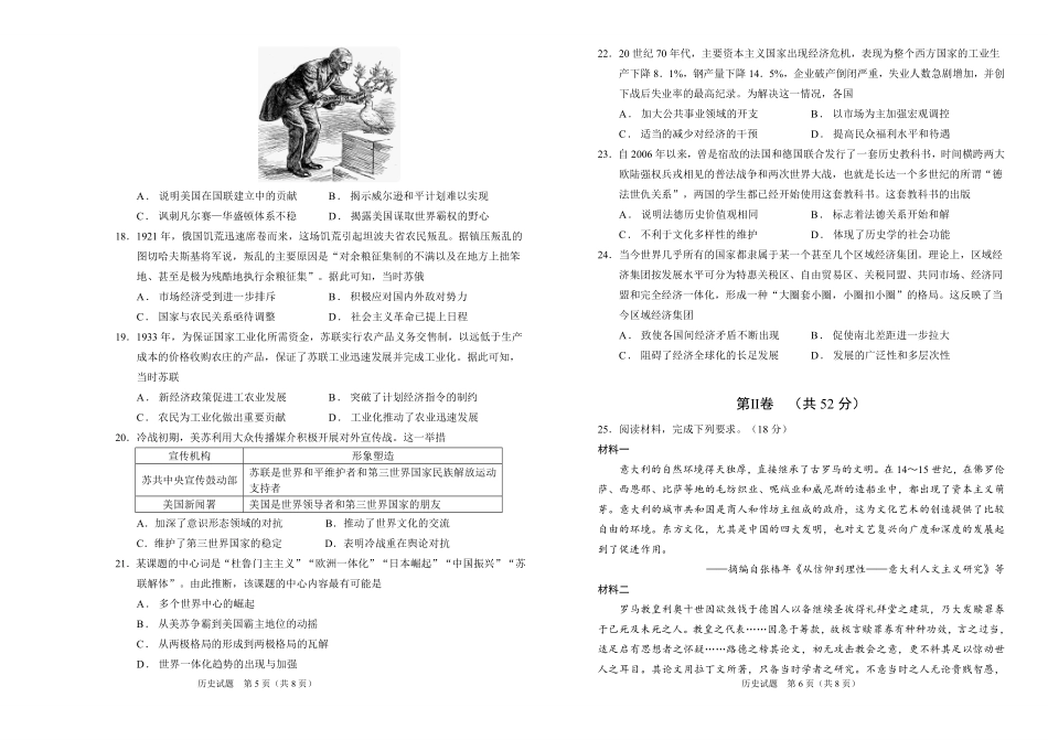 吉林长春外国语学校2025-2026学年高一下学期期末考试历史含答案.pdf_第3页