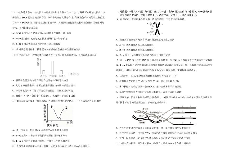 吉林长春外国语学校2025-2026学年高一下学期期末考试生物含答案.pdf_第3页