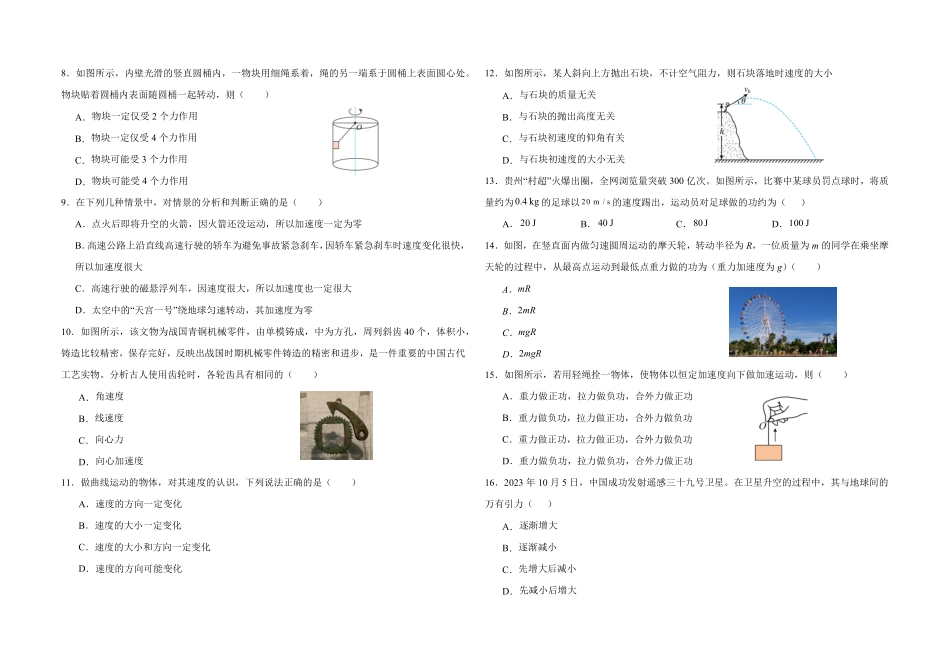 吉林长春外国语学校2025-2026学年高一下学期期末考试物理(学考)含答案.pdf_第2页