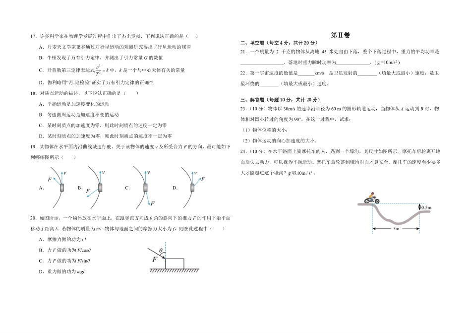 吉林长春外国语学校2025-2026学年高一下学期期末考试物理(学考)含答案.pdf_第3页