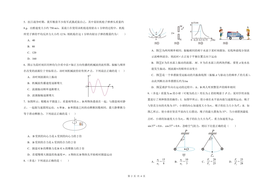 吉林长春外国语学校2025-2026学年高一下学期期末考试物理含答案.pdf_第2页