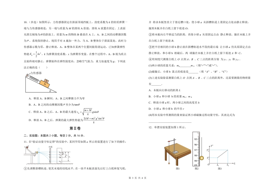 吉林长春外国语学校2025-2026学年高一下学期期末考试物理含答案.pdf_第3页