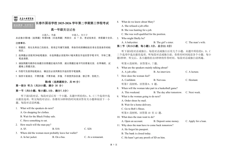 吉林长春外国语学校2025-2026学年高一下学期期末考试英语含答案.pdf_第1页