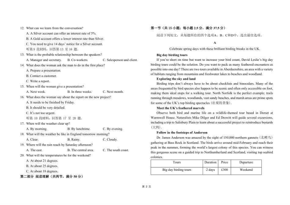 吉林长春外国语学校2025-2026学年高一下学期期末考试英语含答案.pdf_第2页