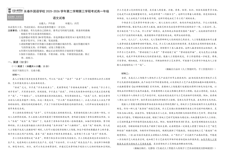 吉林长春外国语学校2025-2026学年高一下学期期末考试语文含答案.pdf_第1页