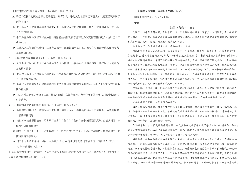 吉林长春外国语学校2025-2026学年高一下学期期末考试语文含答案.pdf_第2页